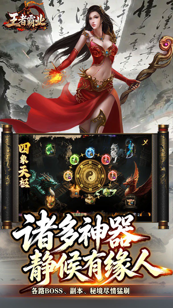 王者霸业截图