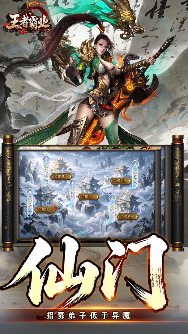 王者霸业截图