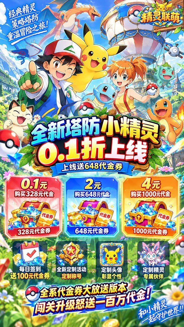 精灵联萌-送S级精灵游戏截图