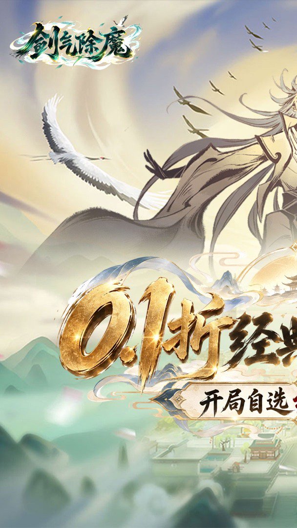 剑气除魔截图