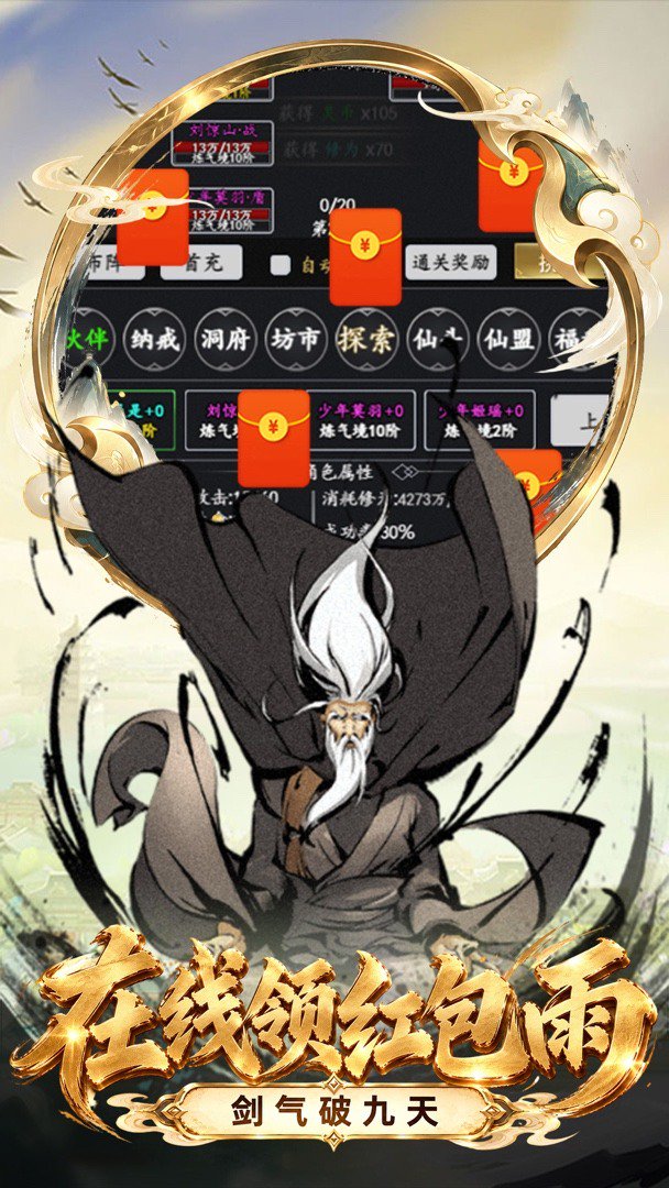 剑气除魔截图