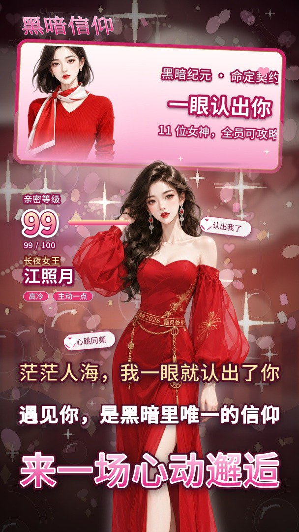黑暗信仰截图