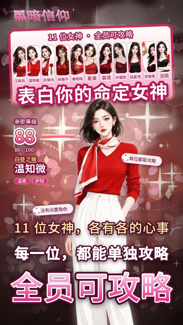 黑暗信仰截图