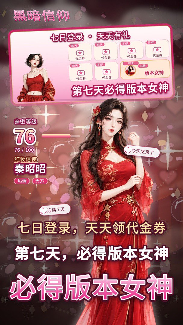 黑暗信仰截图
