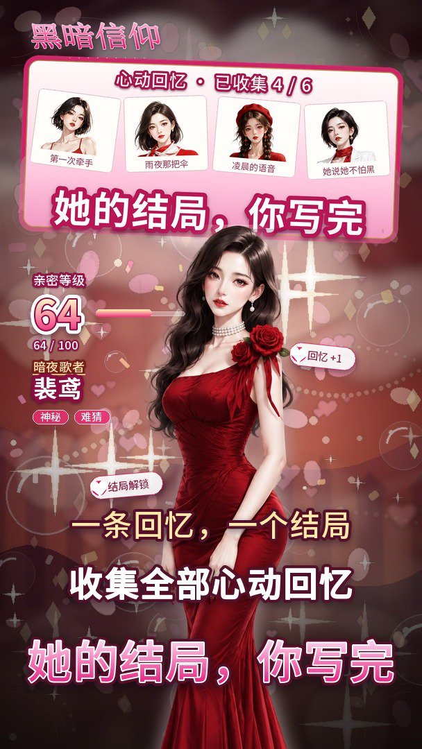 黑暗信仰截图