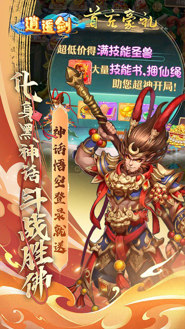 逍遥剑-送齐天大圣截图