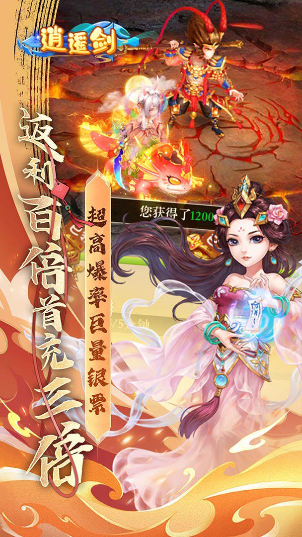 逍遥剑-送齐天大圣截图