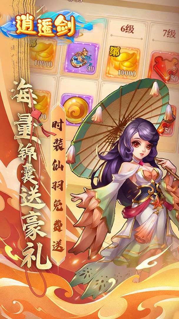 逍遥剑-送齐天大圣截图