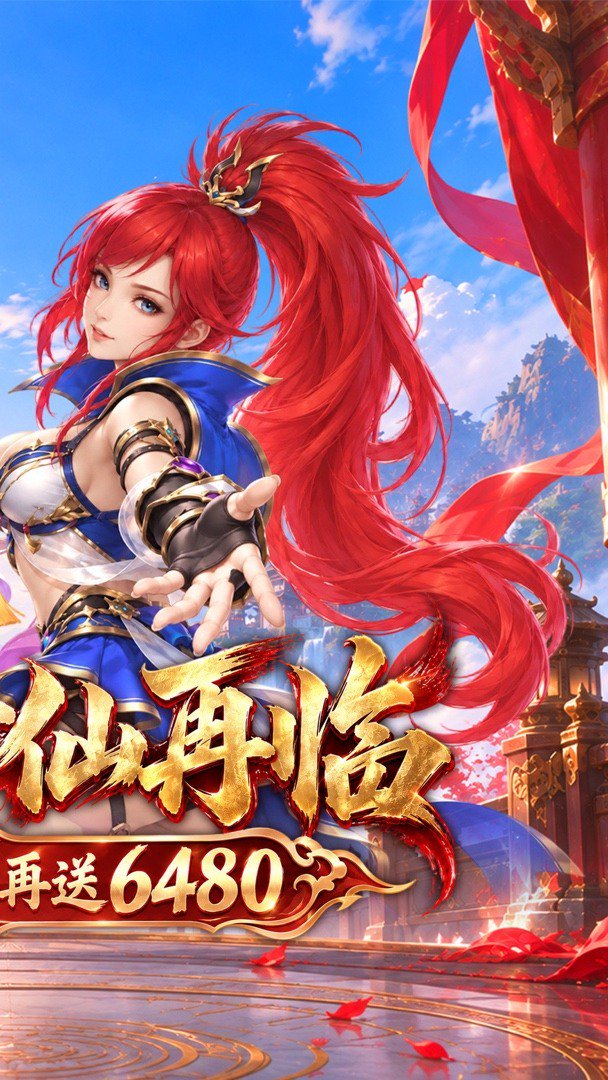 六界飞仙截图