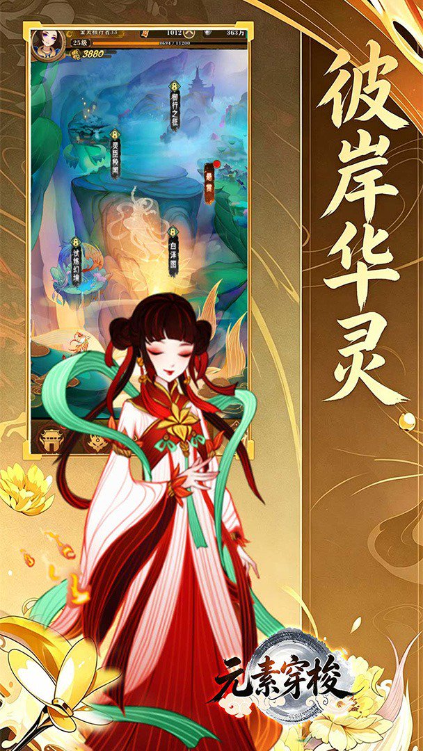元素穿梭-送传说自选截图