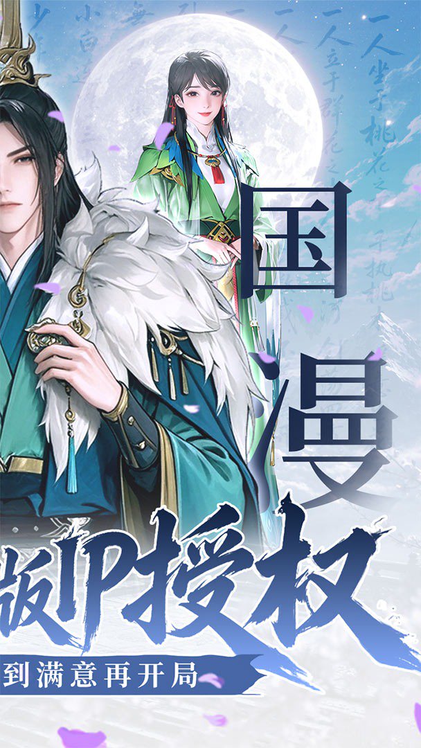 少年歌行:风花雪月-预下载游戏截图