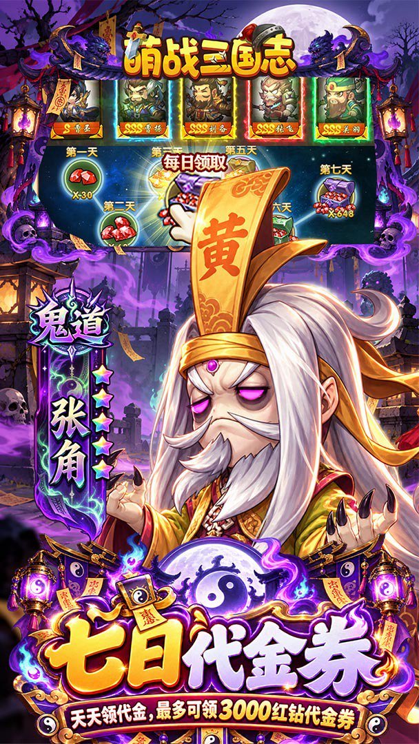 萌战三国志-送SSR典韦截图