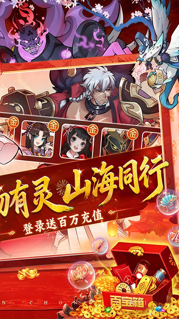万灵山海之境-首充送医仙儿截图