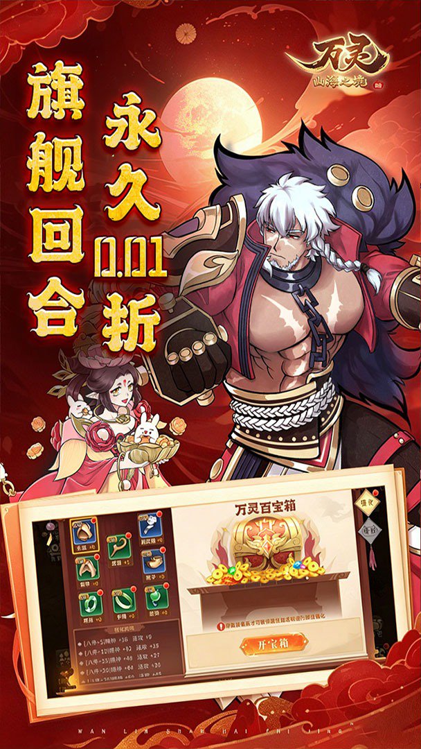 万灵山海之境-首充送医仙儿截图