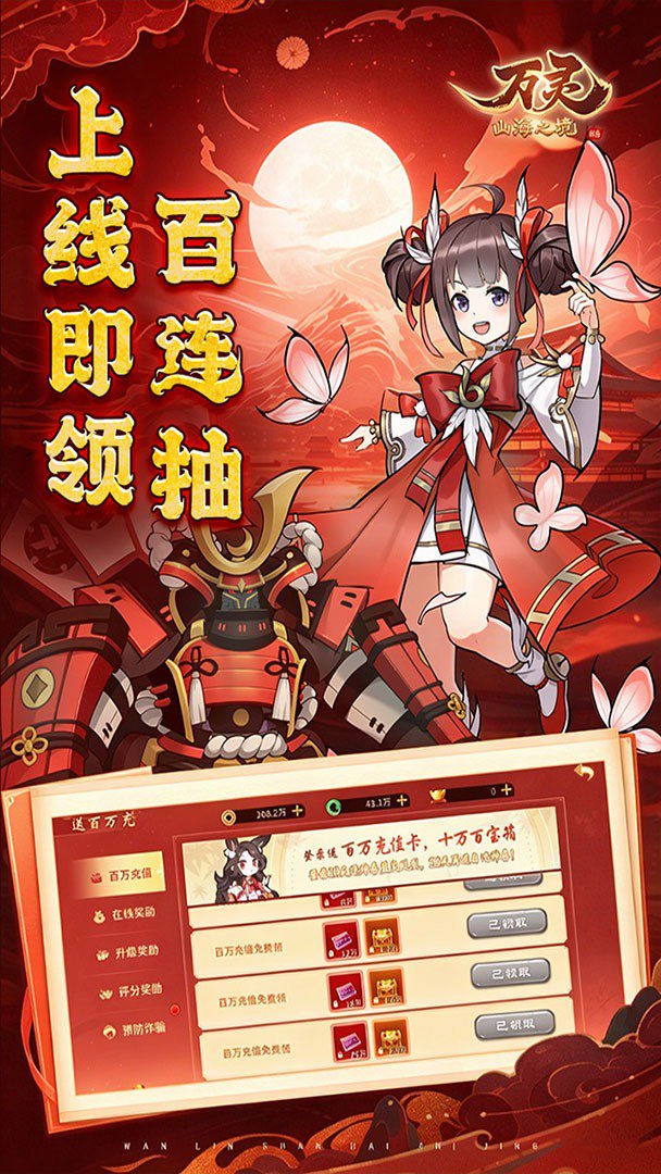 万灵山海之境-首充送医仙儿截图
