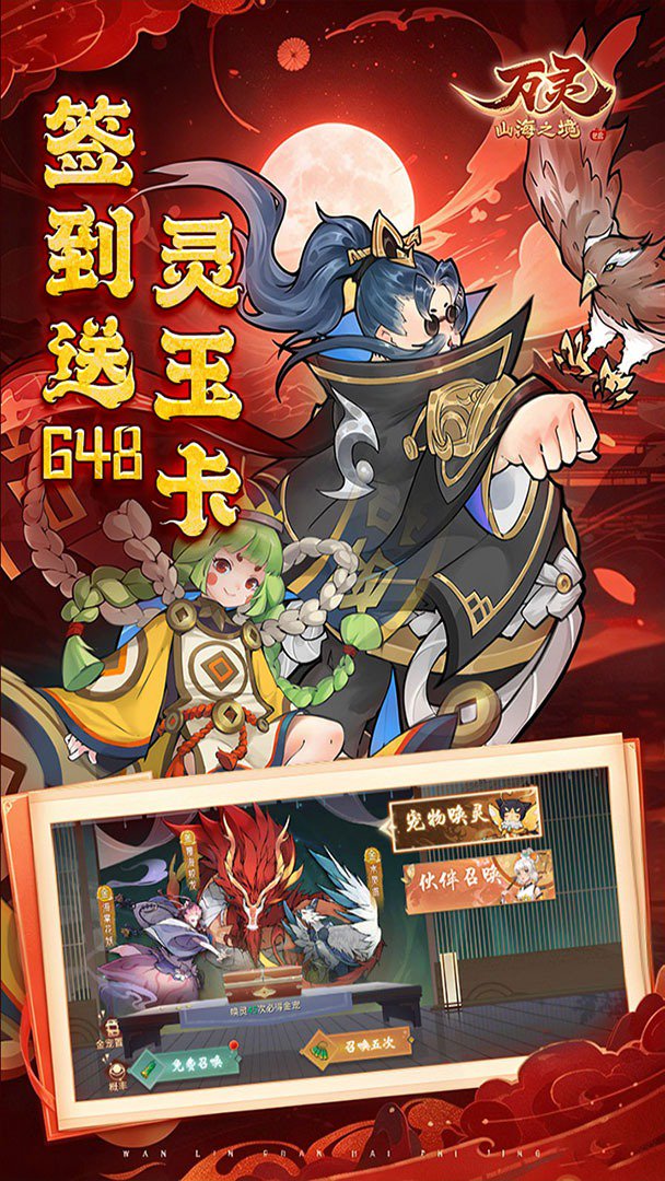万灵山海之境-首充送医仙儿截图