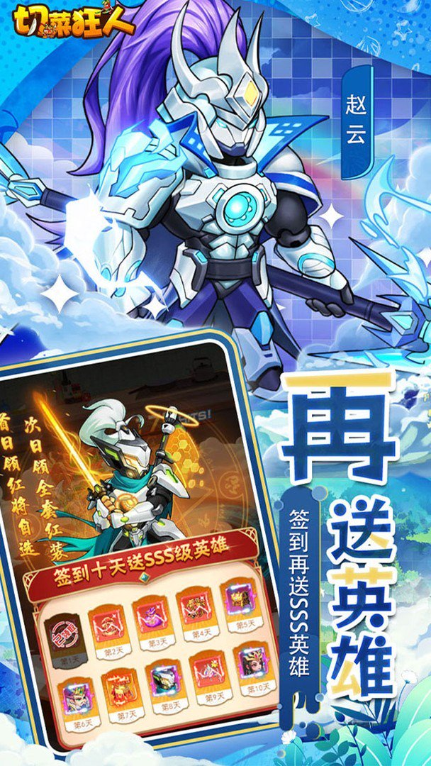 切菜狂人截图