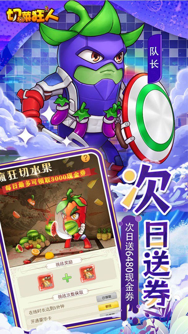 切菜狂人截图