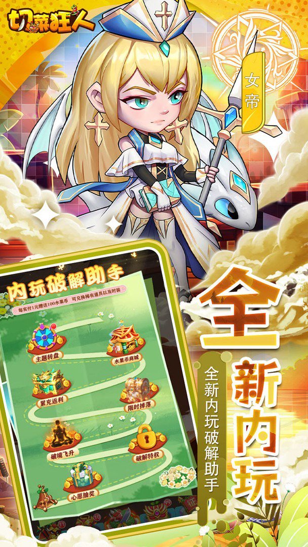 切菜狂人截图