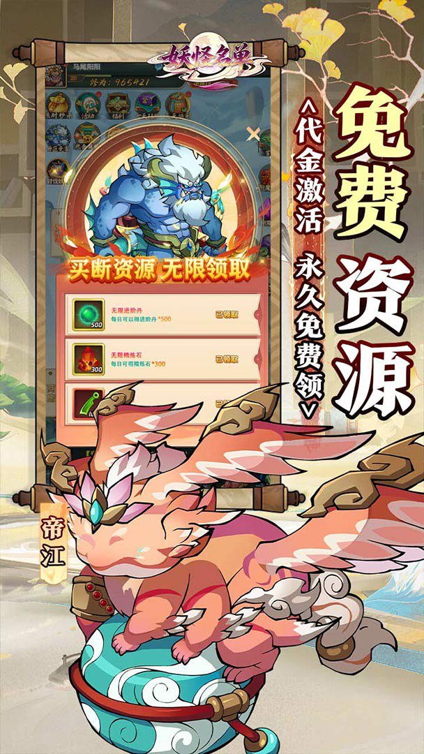 妖怪名单截图