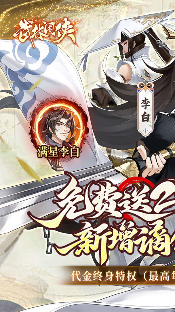 武林闲侠-送极品侠客截图