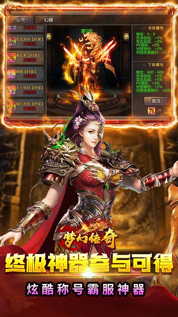 圣剑神域截图