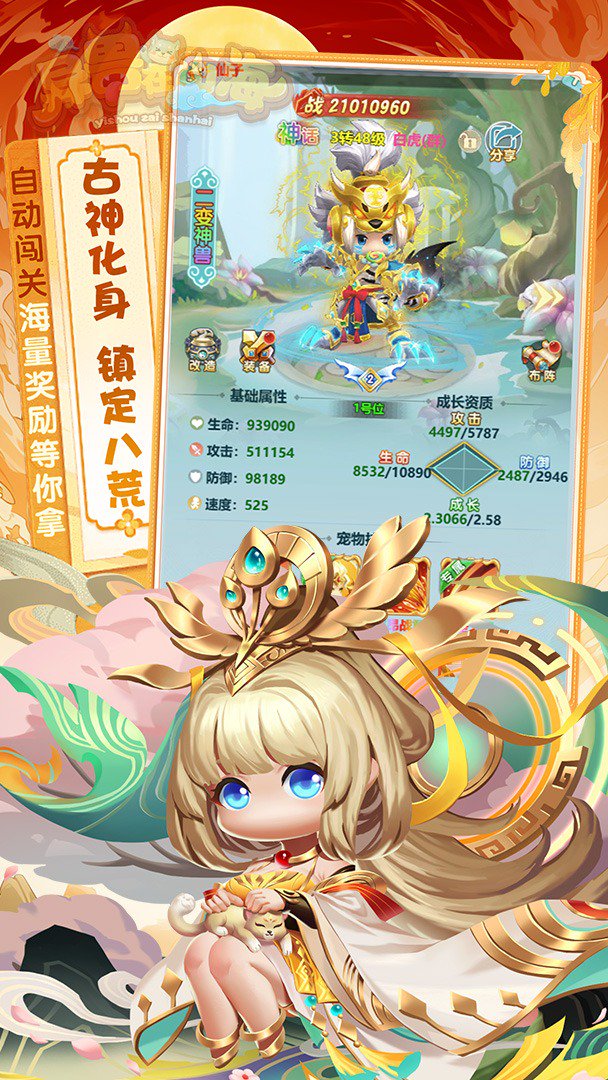 异兽在山海-送全神兽游戏截图