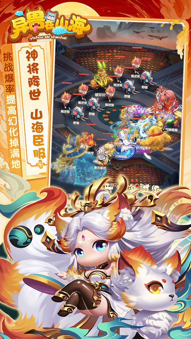 异兽在山海-送全神兽游戏截图