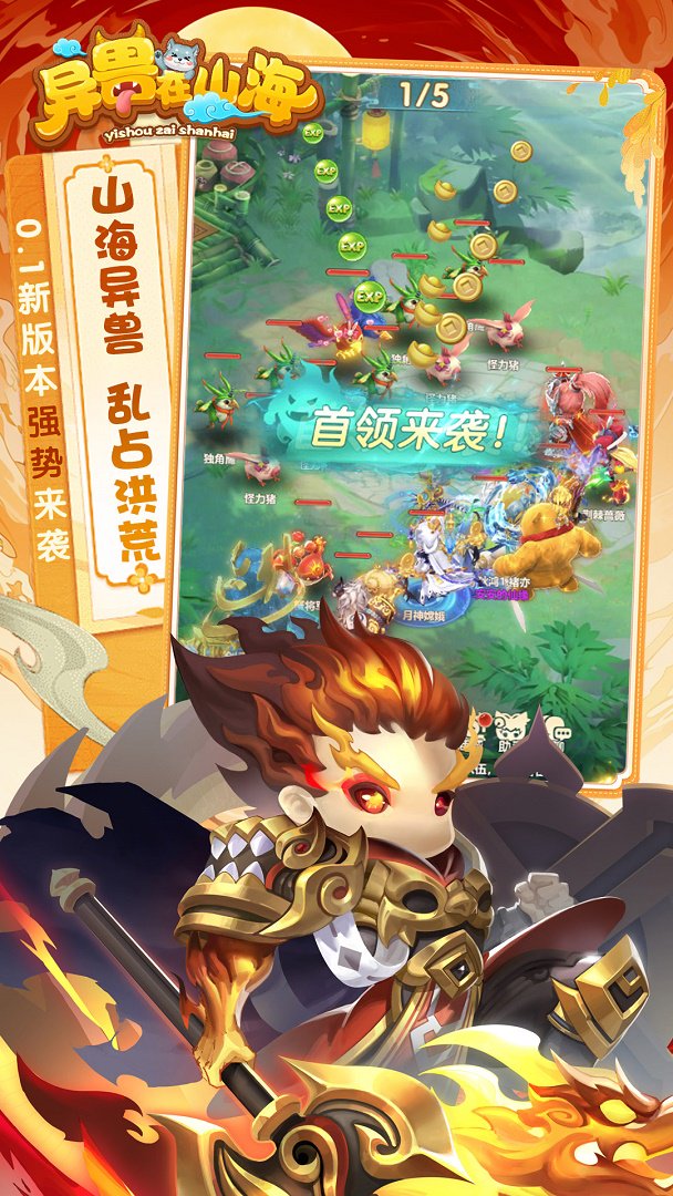异兽在山海-送全神兽游戏截图