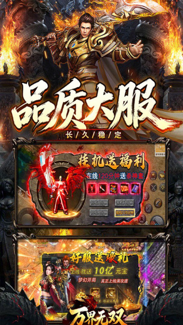 万界无双游戏截图