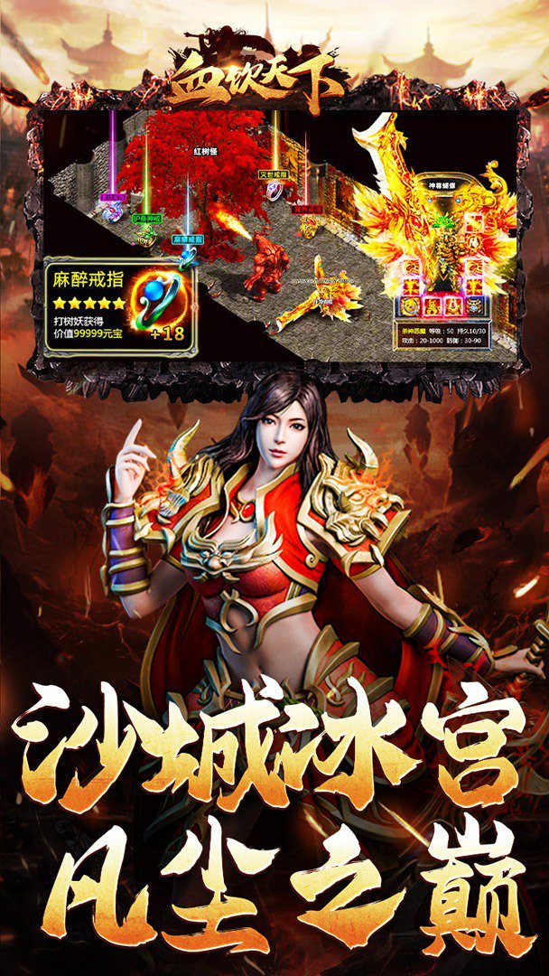 血饮天下游戏截图