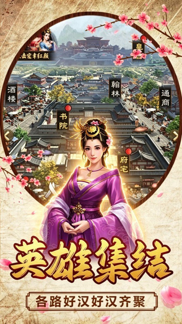汉武王朝游戏截图