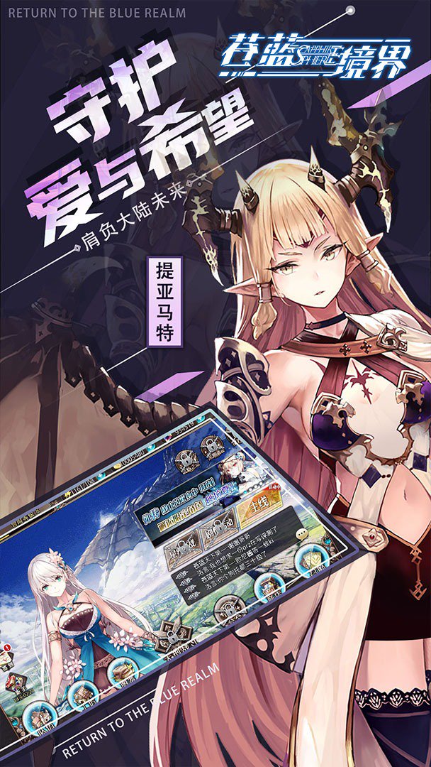 苍蓝境界截图