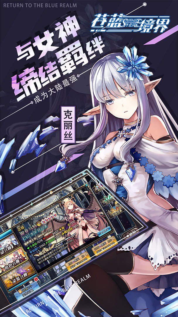 苍蓝境界截图