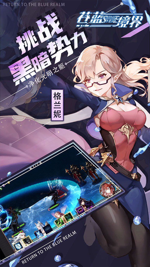 苍蓝境界截图