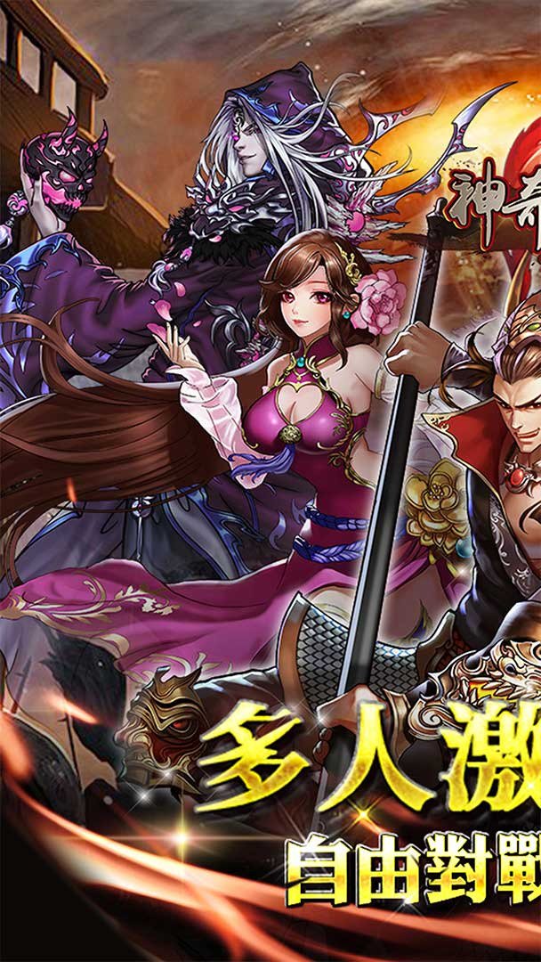 神奇三国截图