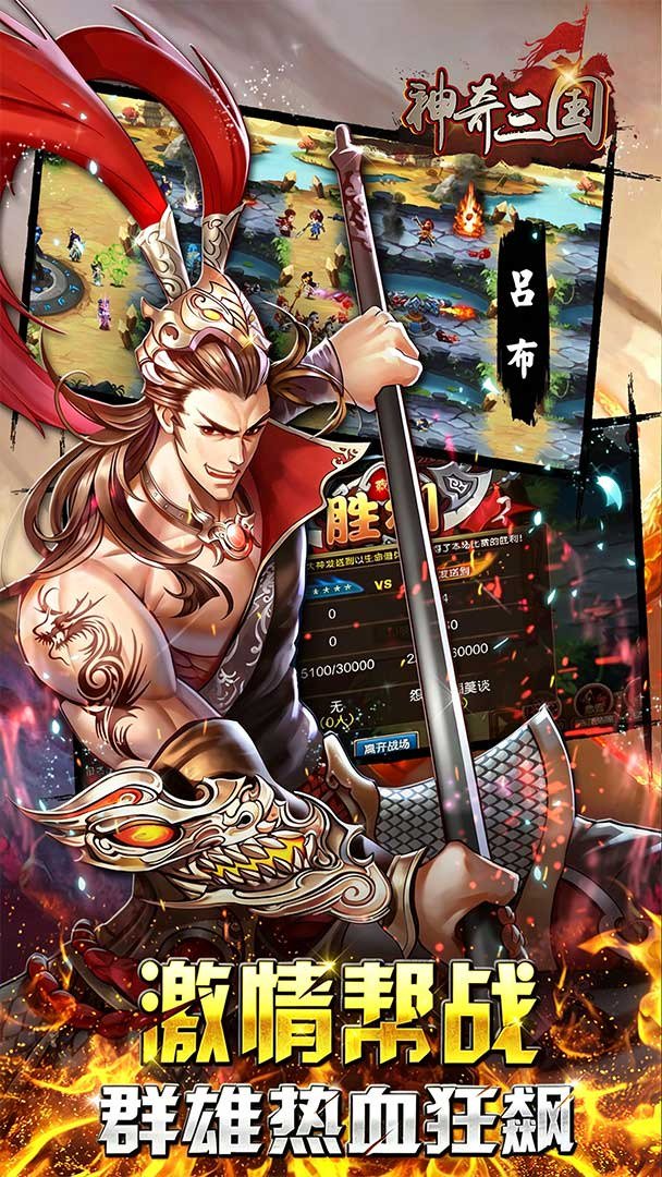 神奇三国截图