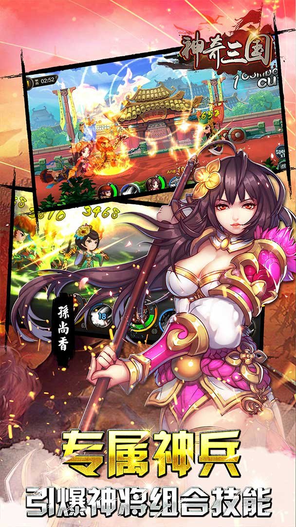 神奇三国截图