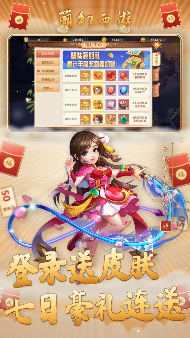 萌幻西游截图