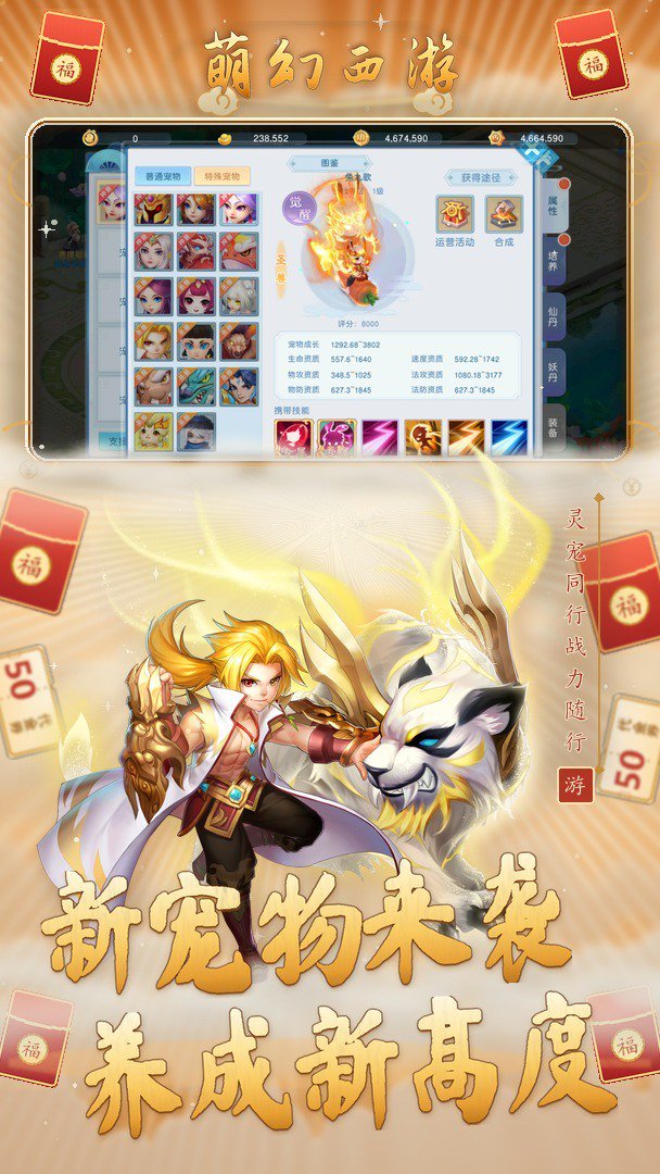 萌幻西游截图