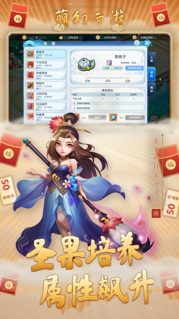 萌幻西游截图
