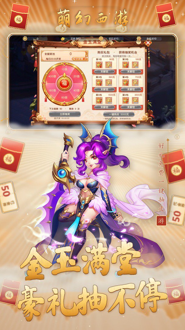 萌幻西游截图
