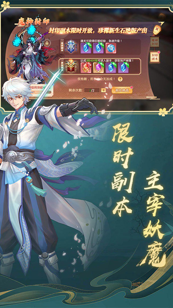 一剑永恒-送SSR幻武游戏截图