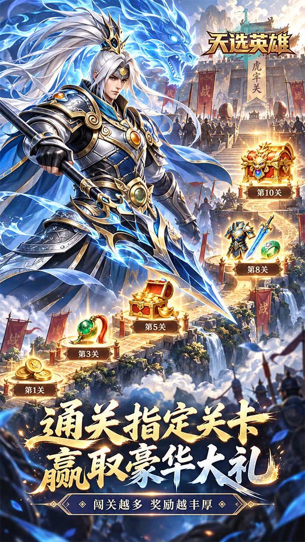 天选英雄游戏截图