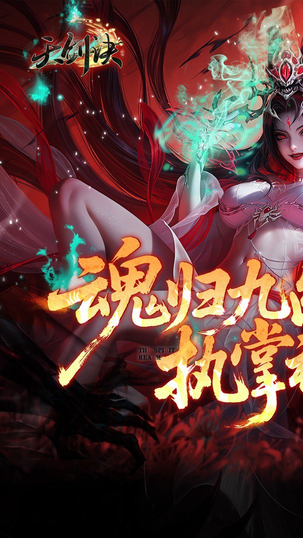 天剑诀-送VIP15游戏截图