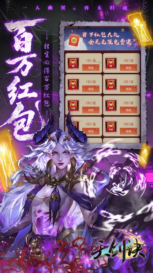 天剑诀-送VIP15游戏截图