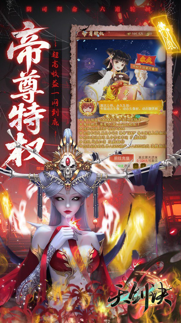 天剑诀-送VIP15游戏截图