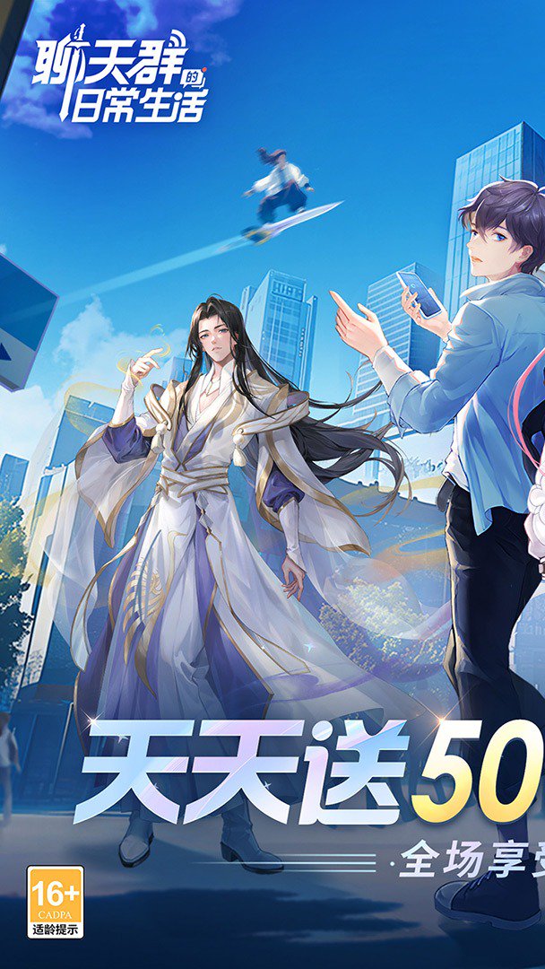 聊天群的日常生活-送稀有修士游戏截图