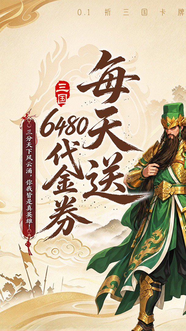 乱轰三国志-送名将张郃游戏截图