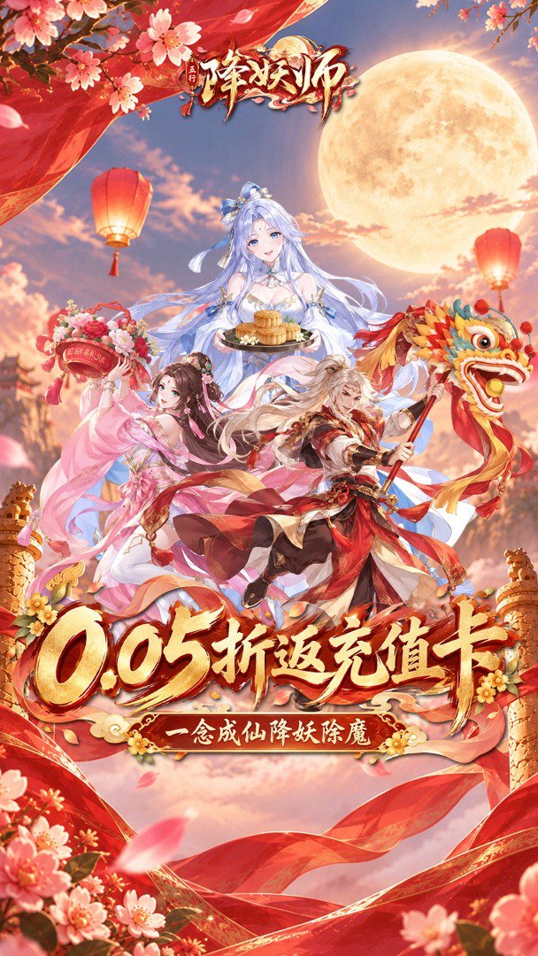五行降妖师截图